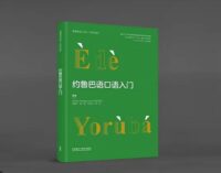 China begins studies in Yoruba, produces first textbook